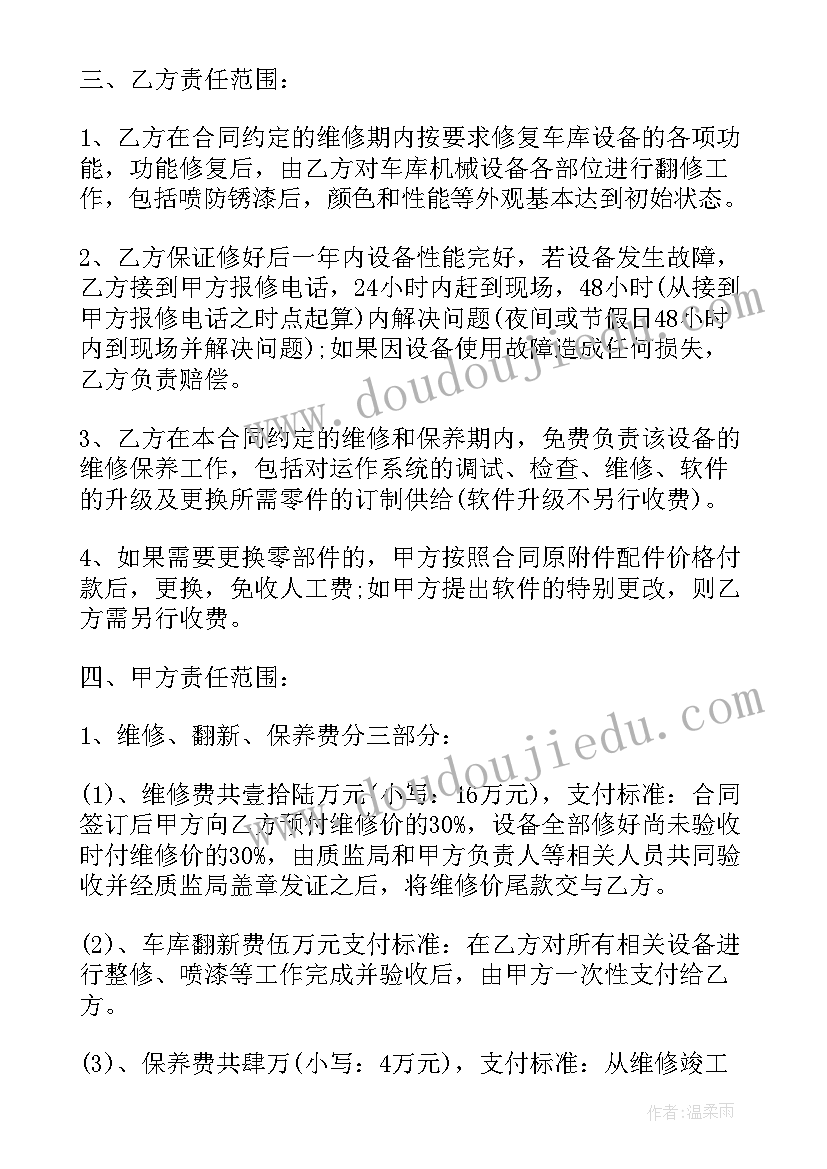 2023年蔚来维修贵吗 物业维修合同(精选10篇)