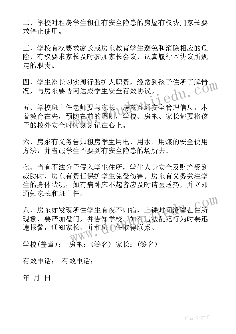 房东与二房东租房合同(优质7篇)