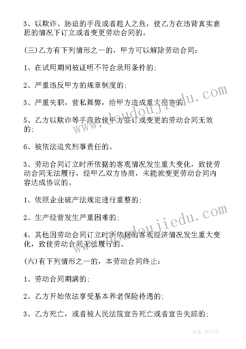 部队职工劳动合同(大全10篇)