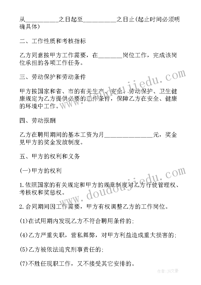 理发店聘用合同(模板5篇)