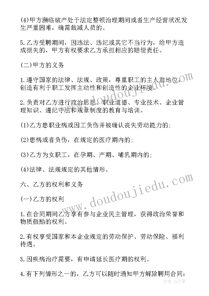 理发店聘用合同(模板5篇)