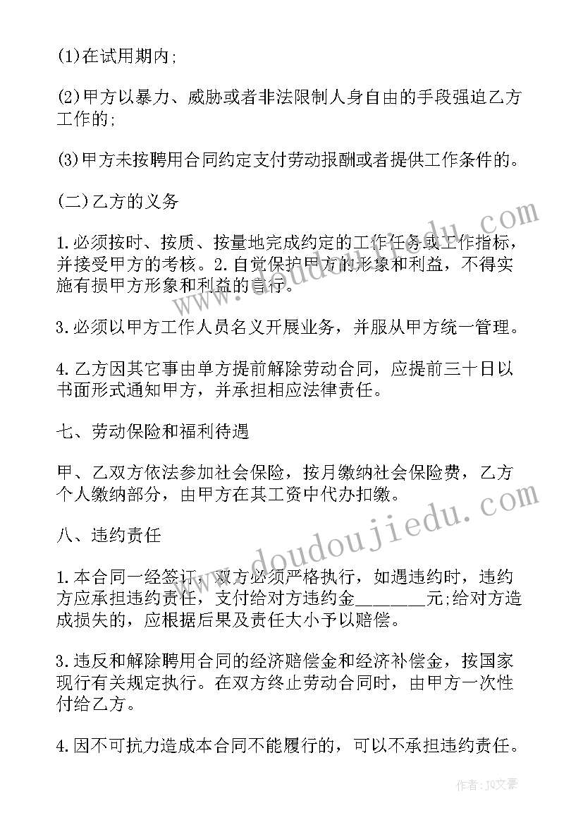 理发店聘用合同(模板5篇)