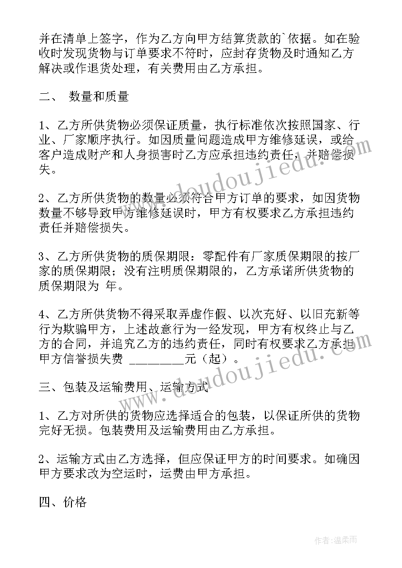 配件买卖供需合同 工程配件供货合同共(模板6篇)