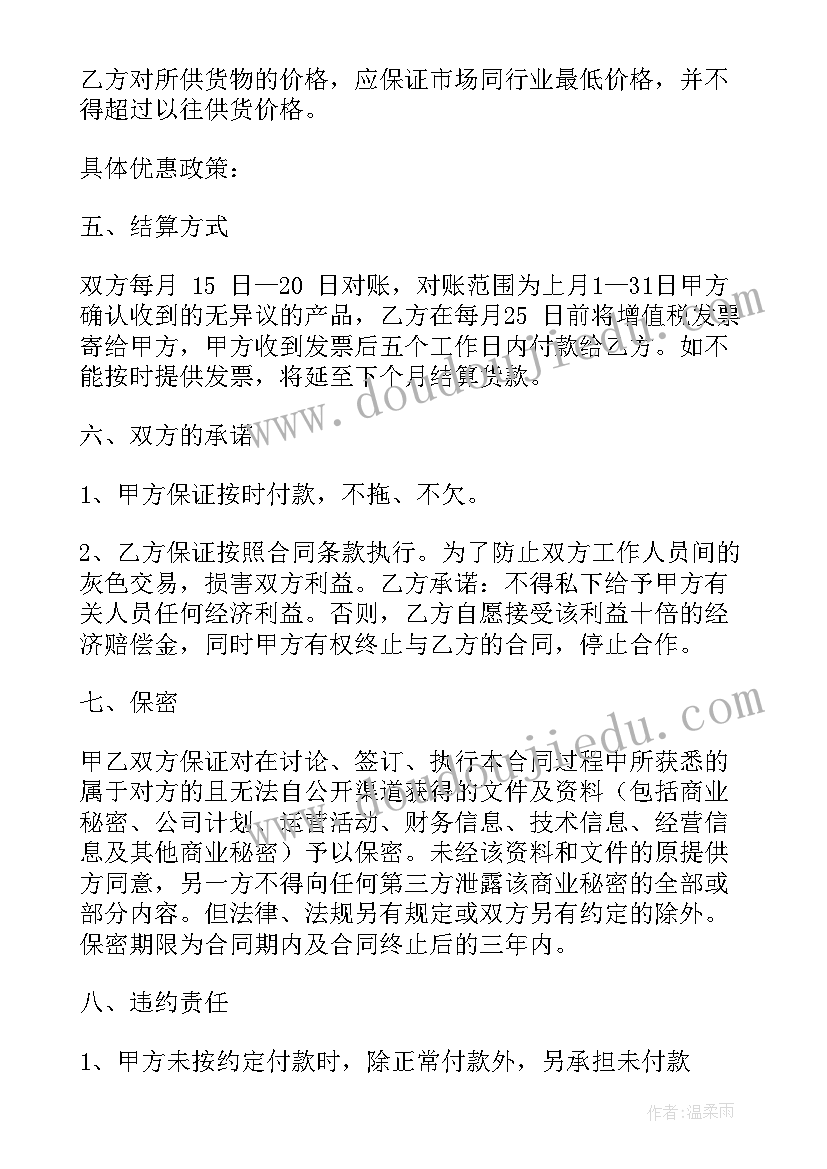 配件买卖供需合同 工程配件供货合同共(模板6篇)