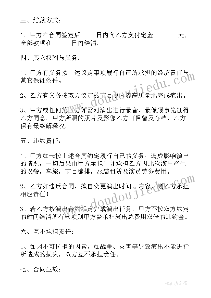 最新艺术团演出管理制度 演出合同协议(大全8篇)