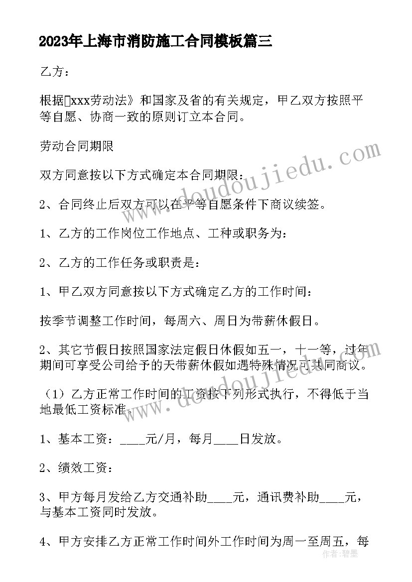 2023年上海市消防施工合同(优秀7篇)