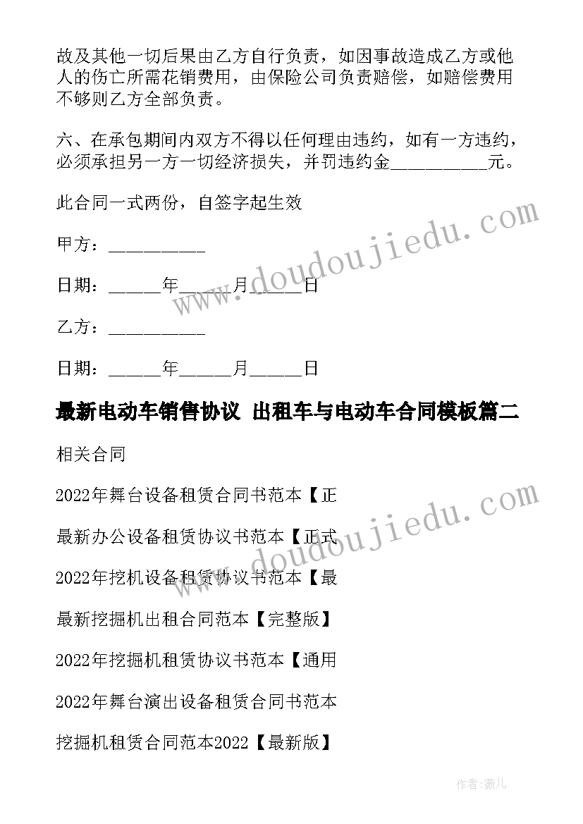 2023年电动车销售协议 出租车与电动车合同(优秀9篇)