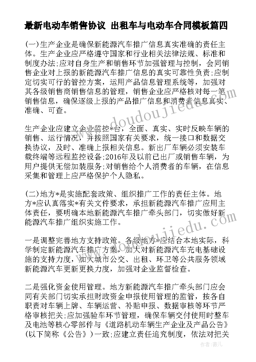 2023年电动车销售协议 出租车与电动车合同(优秀9篇)