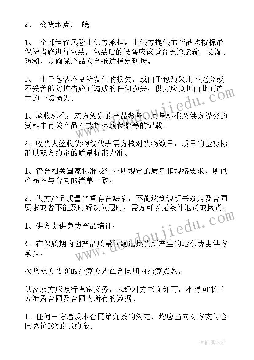 超市采购协议书 商品采购合同(实用10篇)