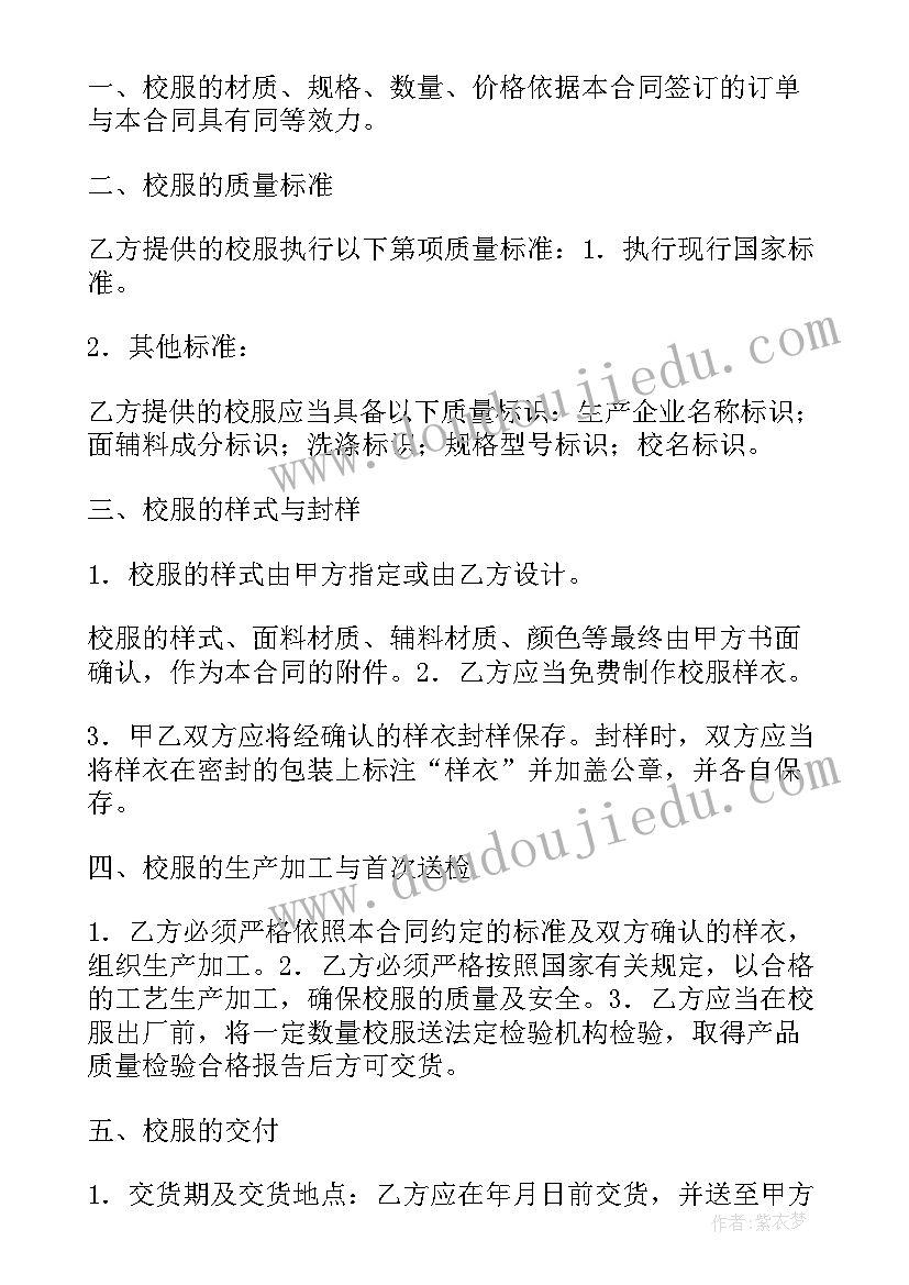 超市采购协议书 商品采购合同(实用10篇)