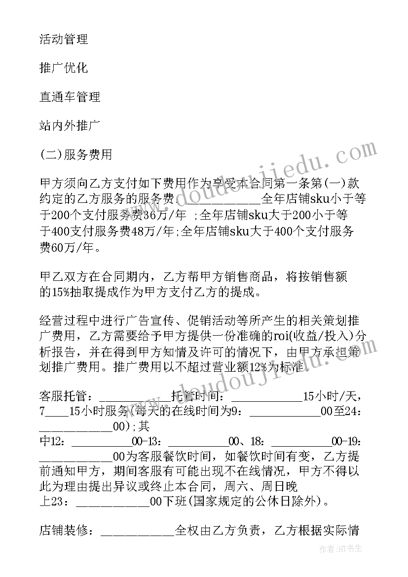 最新新媒体公司简介 新媒体代运营协议合同(汇总9篇)