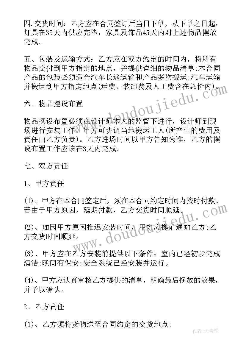 2023年别墅装修窗帘采购合同 工程装修采购合同(优质10篇)