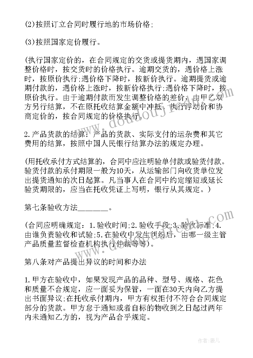 项目居间协议居间合同(汇总5篇)