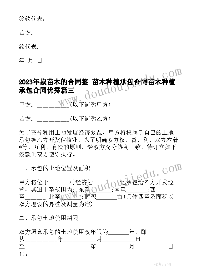 栽苗木的合同签 苗木种植承包合同苗木种植承包合同(优质7篇)