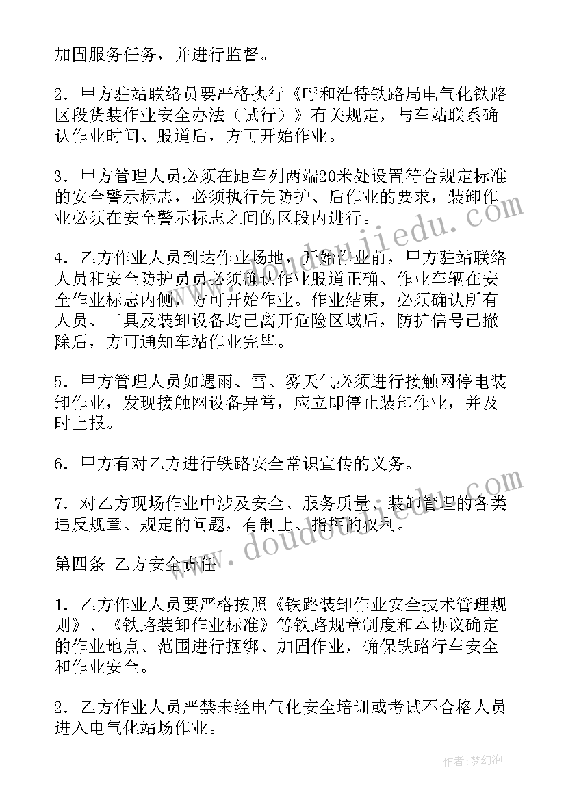 2023年危险品运输装卸操作视频 装卸车承包合同(实用9篇)