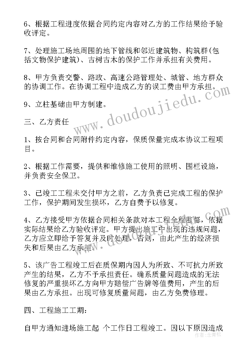 最新广告牌标识制作合同(优秀7篇)