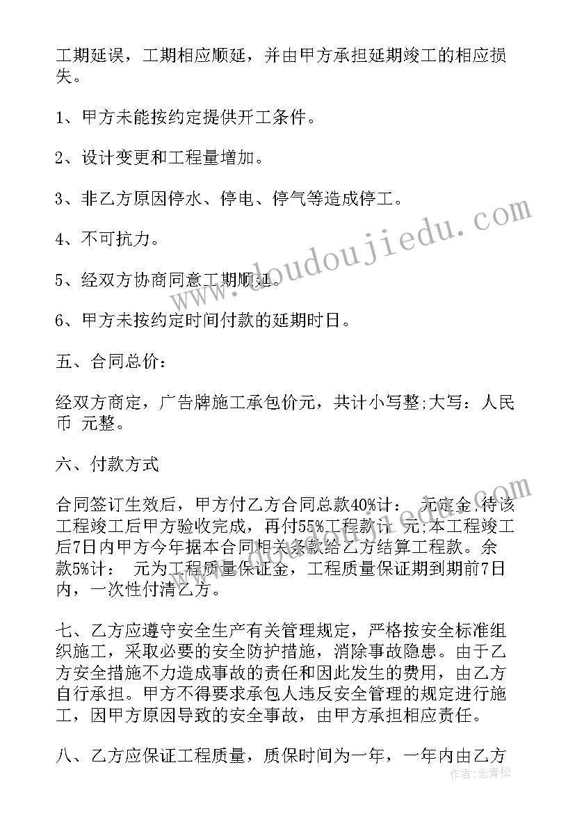 最新广告牌标识制作合同(优秀7篇)