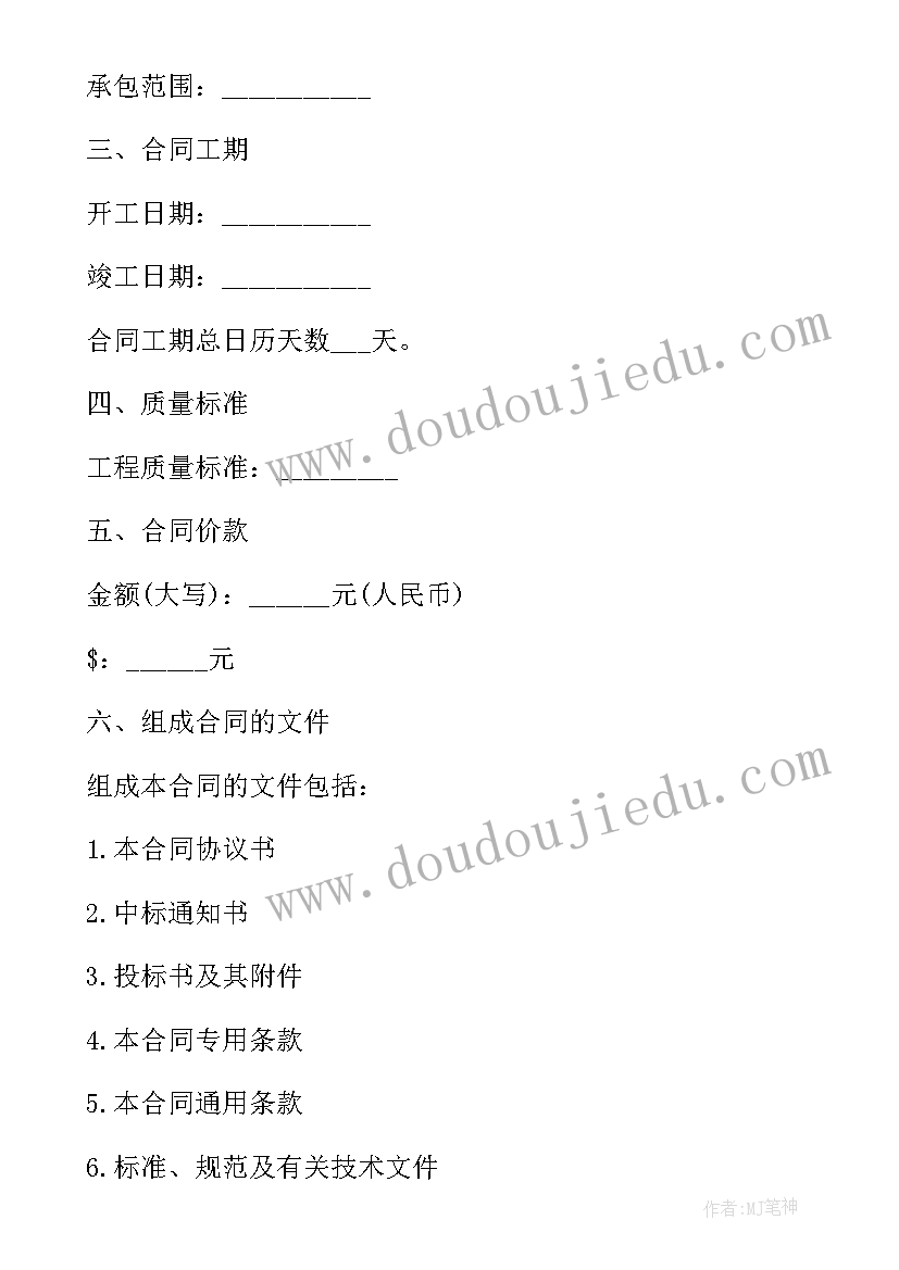 2023年建筑工程包工包料合同 建筑工程施工合同(精选10篇)