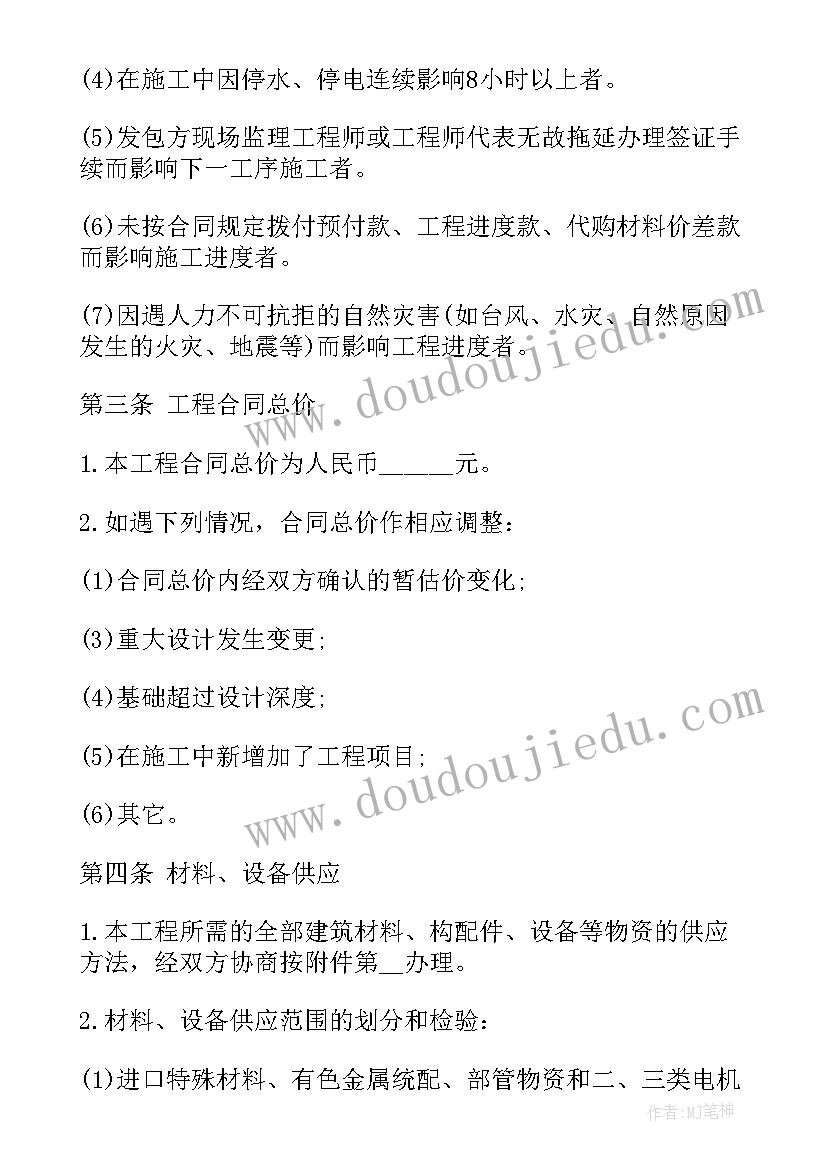 2023年建筑工程包工包料合同 建筑工程施工合同(精选10篇)