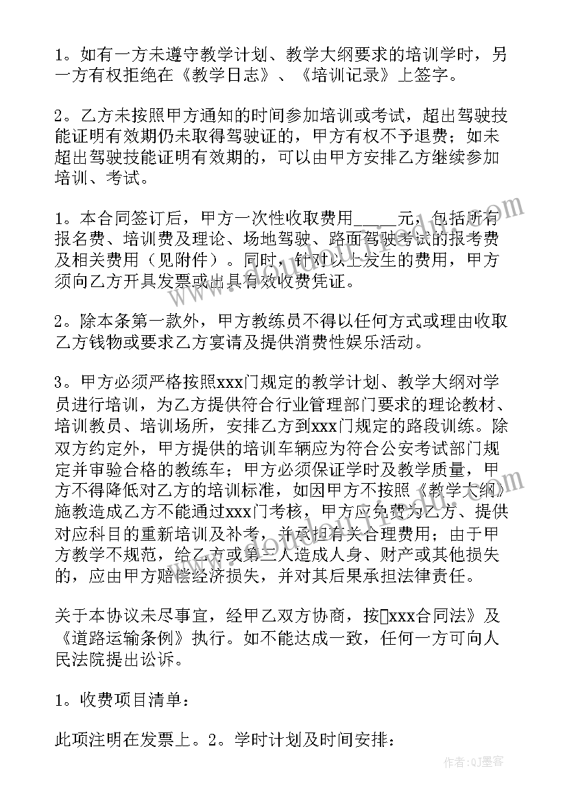 驾校车辆出租合同(模板7篇)