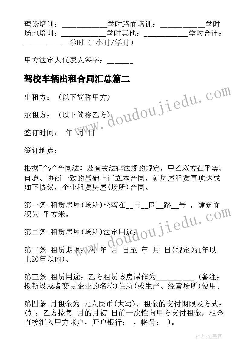 驾校车辆出租合同(模板7篇)