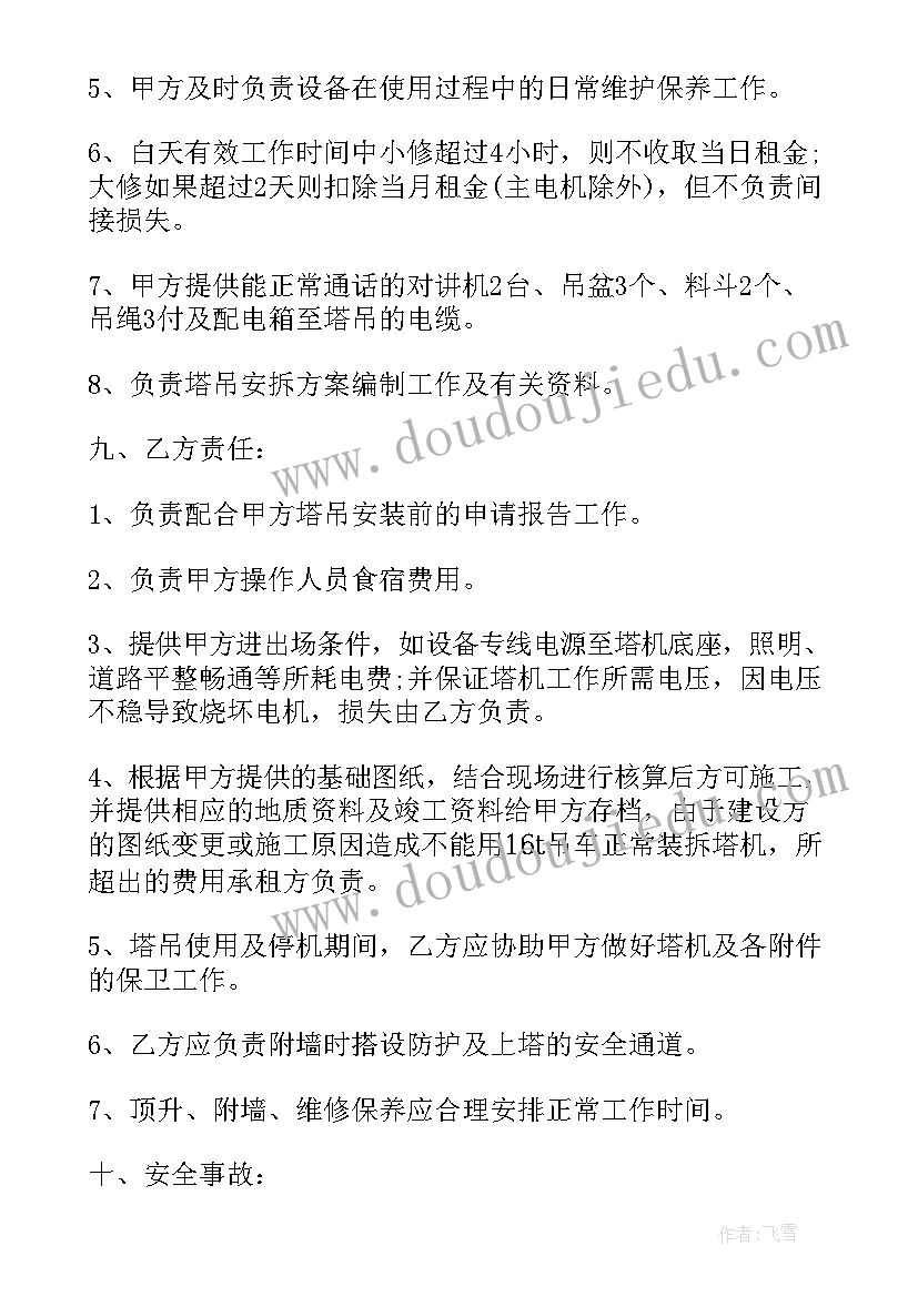 污水泵租赁合同(优质7篇)