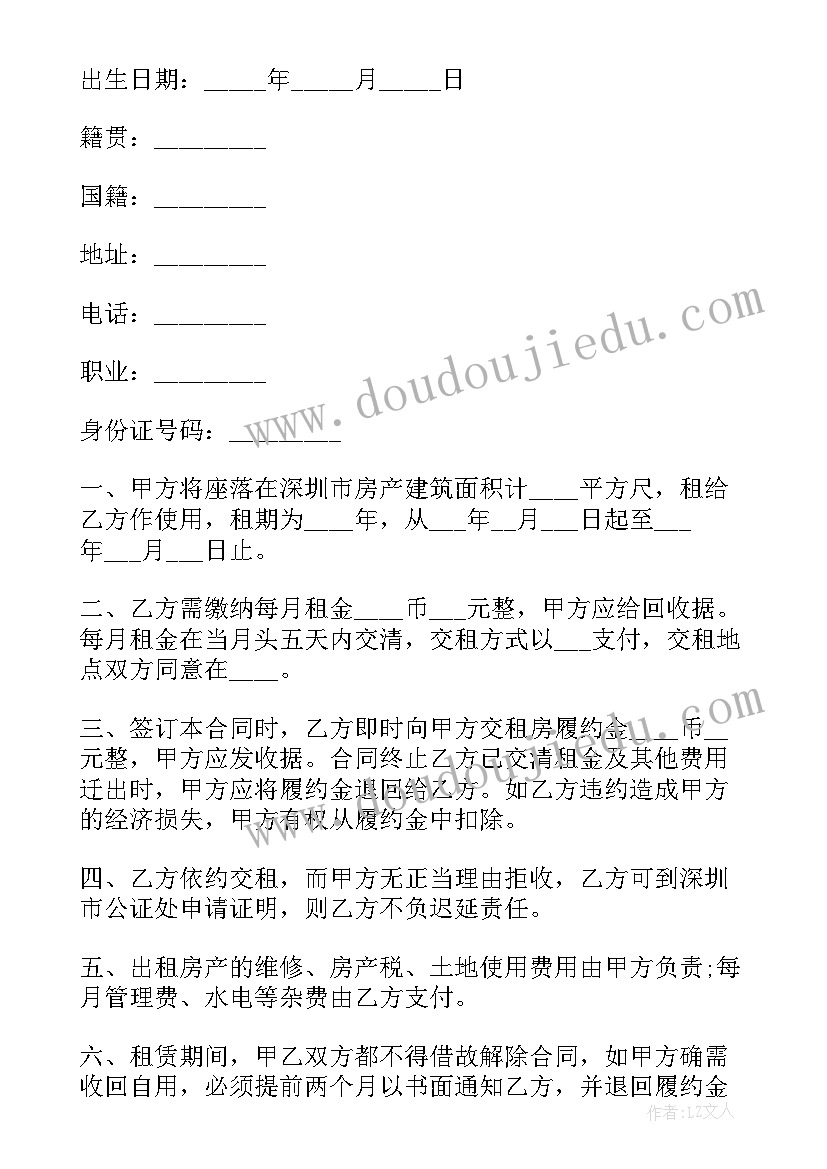 深圳房屋租赁合同标准版 深圳房屋租赁合同(通用10篇)