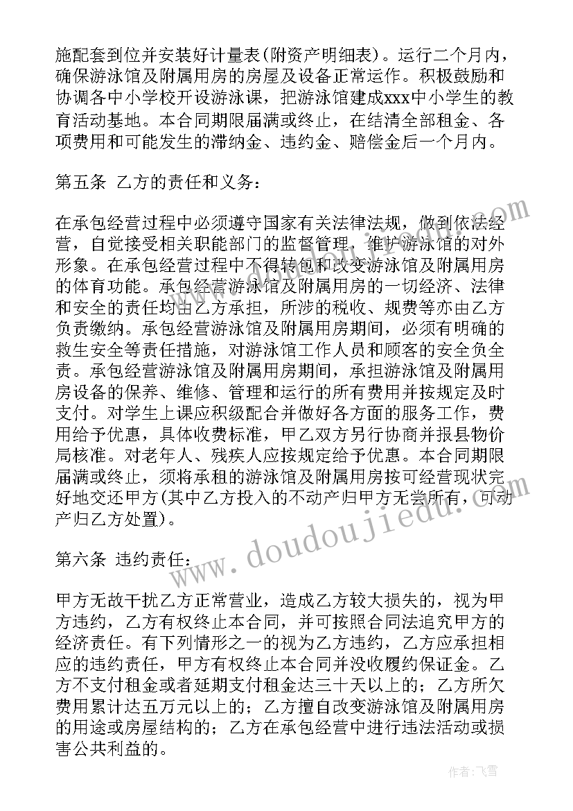 物业把泳池外包出去是不是该把钱分给业主 学校游泳池修建合同(实用8篇)