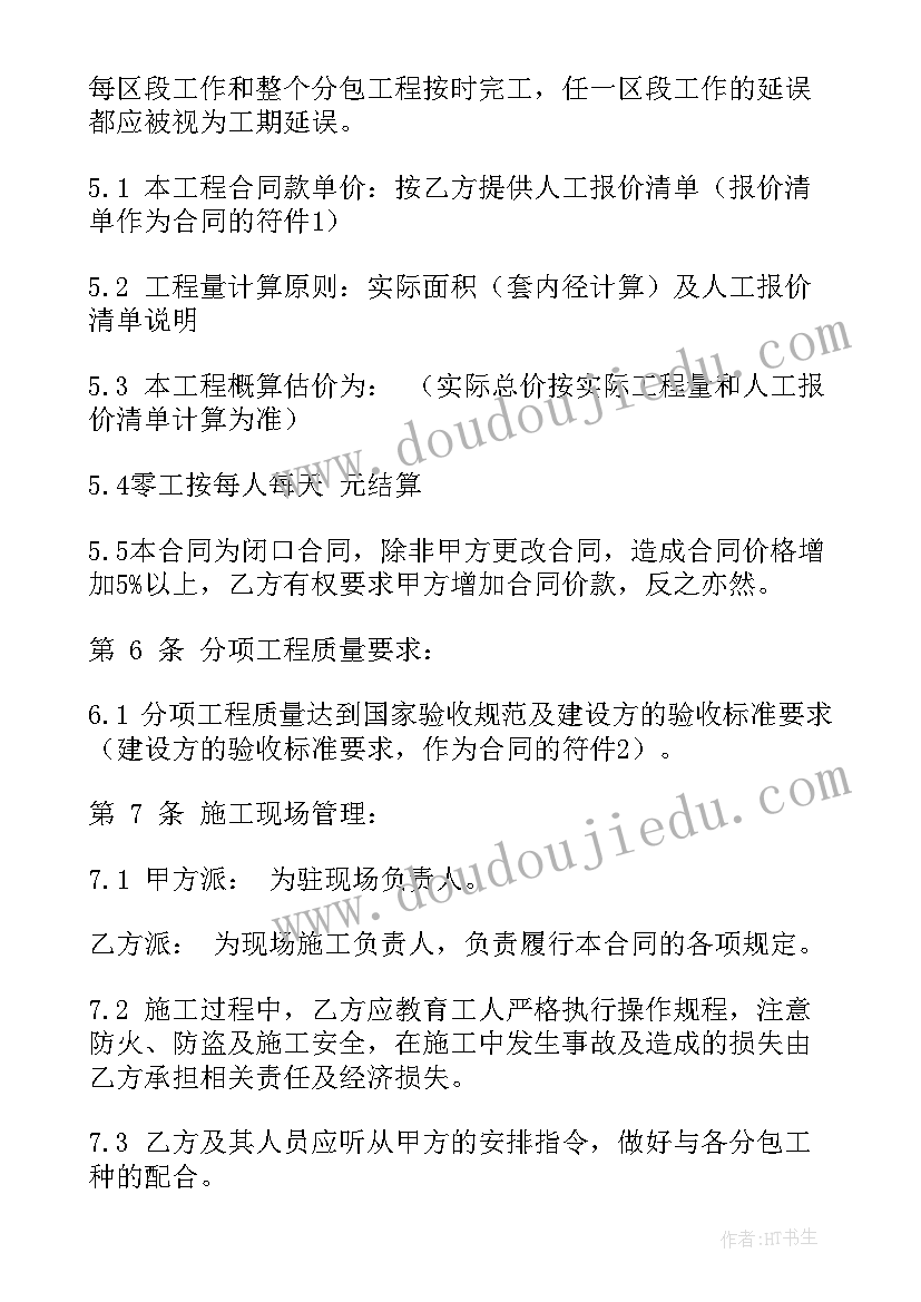 分包合同流程 分包合同(优质7篇)