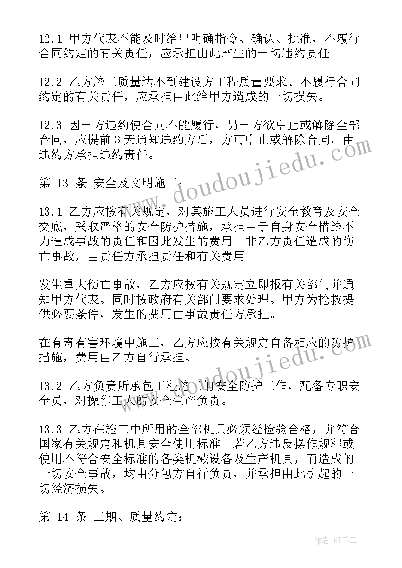 分包合同流程 分包合同(优质7篇)