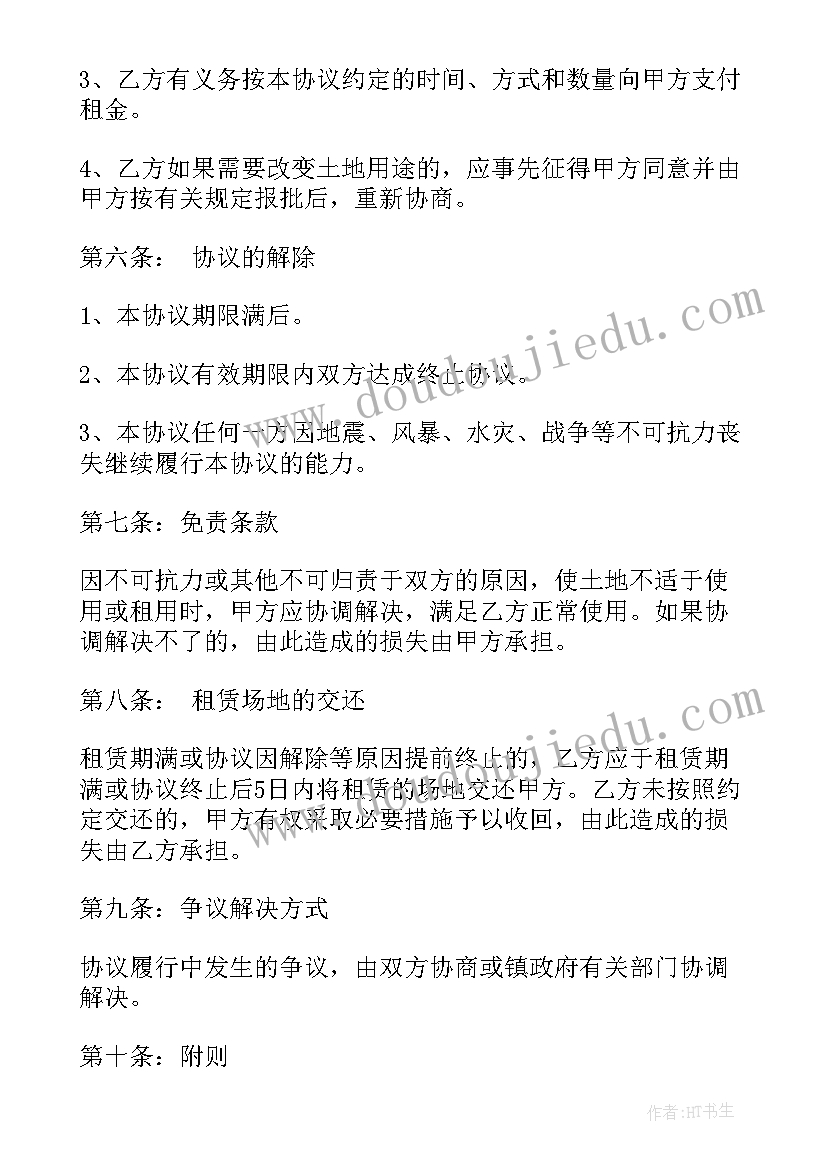 土地合伙协议书 土地承包合同(汇总5篇)