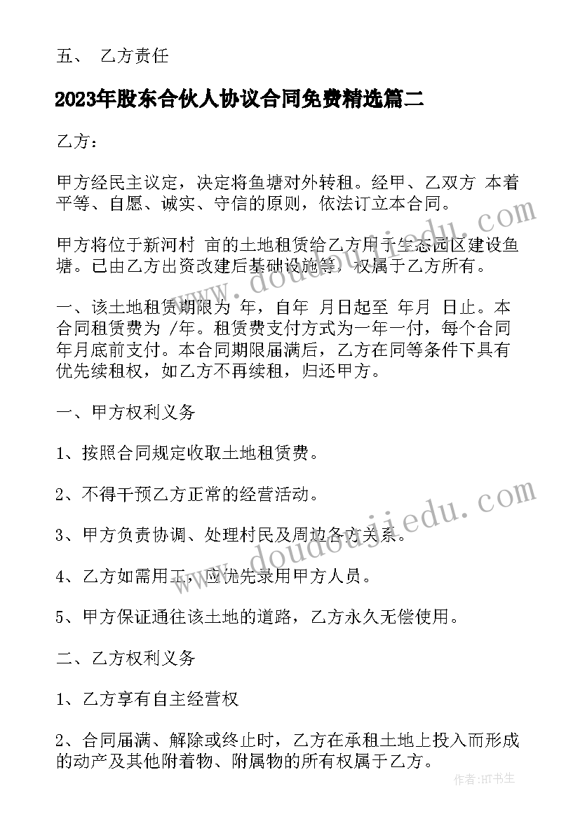 最新冀教版二年级语文电子课本 人教版二年级语文教学计划(实用7篇)