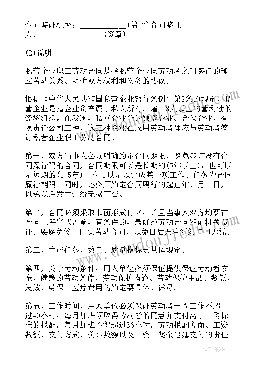 最新企业仓管劳动合同 私营企业劳动合同(通用6篇)