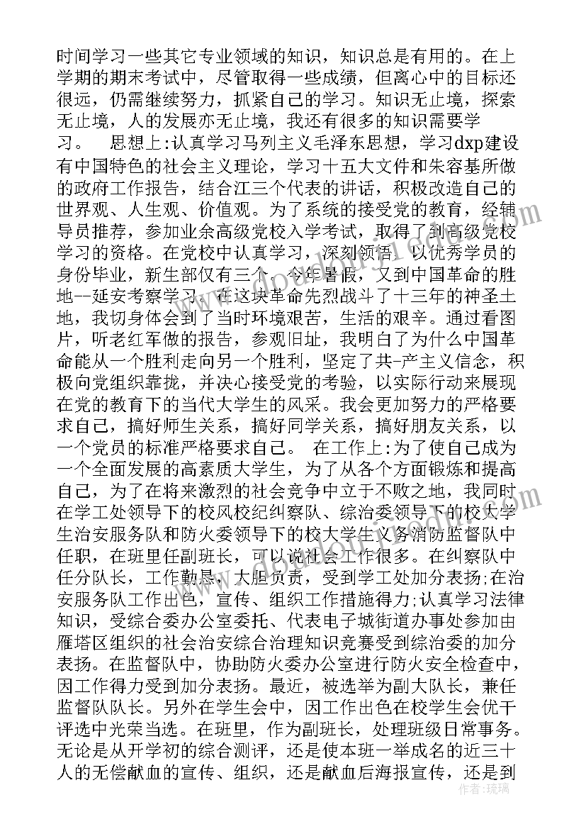 学年考核思想汇报 学年考核表个人总结(大全7篇)