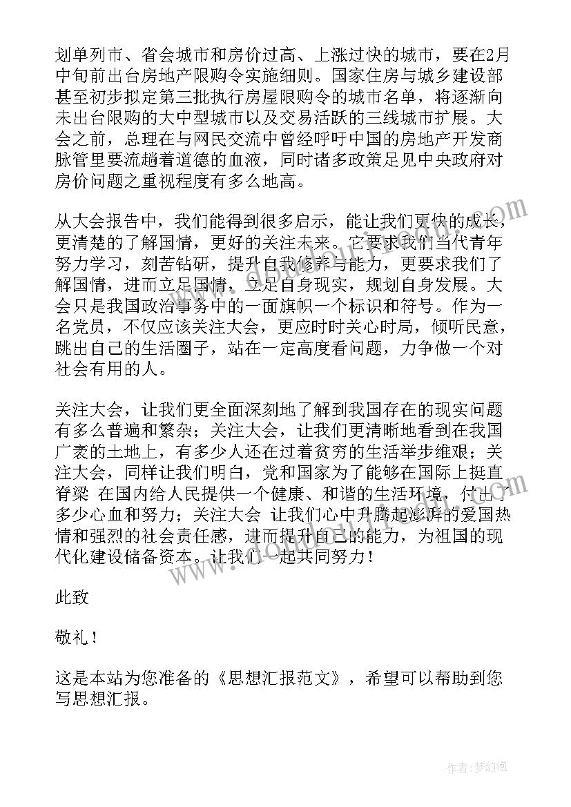 2023年爱国情 党员思想汇报党员思想汇报(大全6篇)