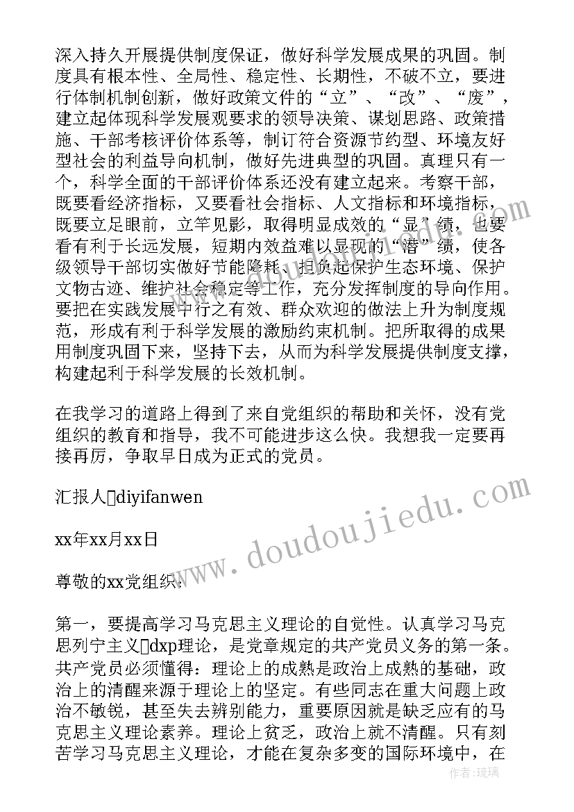 入党思想汇报纸张 入党思想汇报(大全8篇)