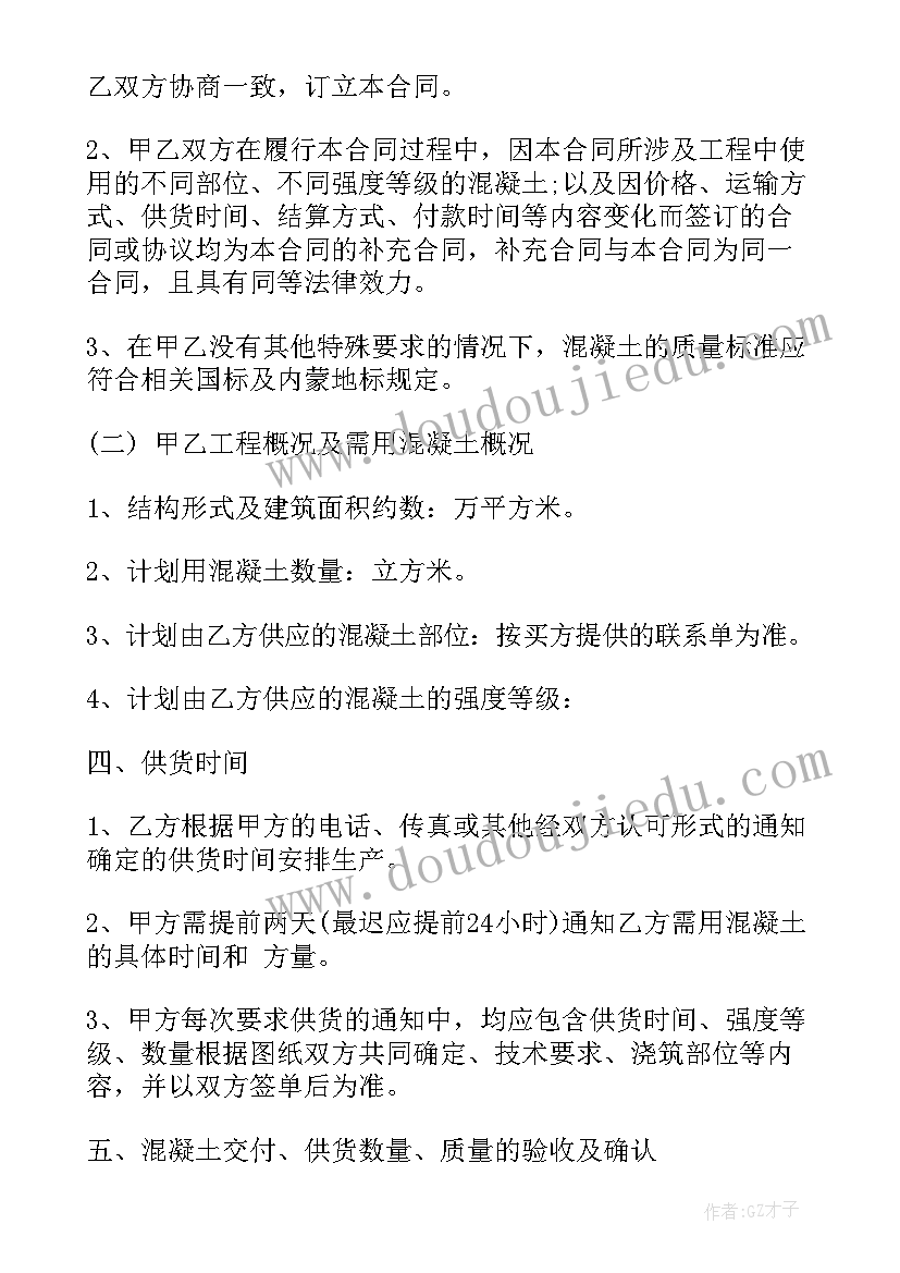 2023年广场混凝土施工方案 混凝土合同共(模板9篇)