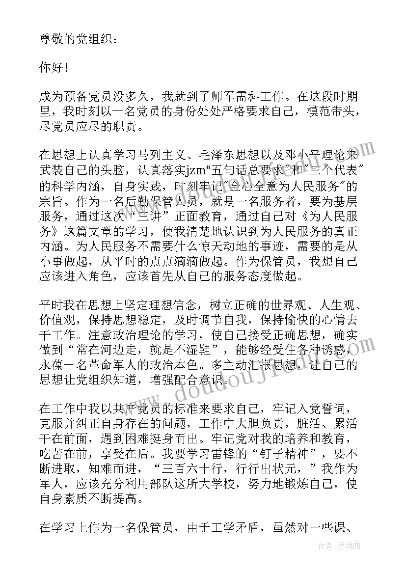 2023年部队落编思想汇报 部队党员思想汇报(通用8篇)