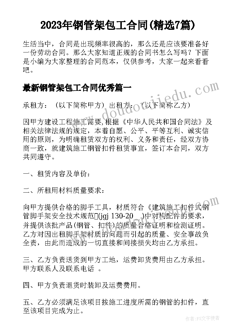 2023年钢管架包工合同(精选7篇)