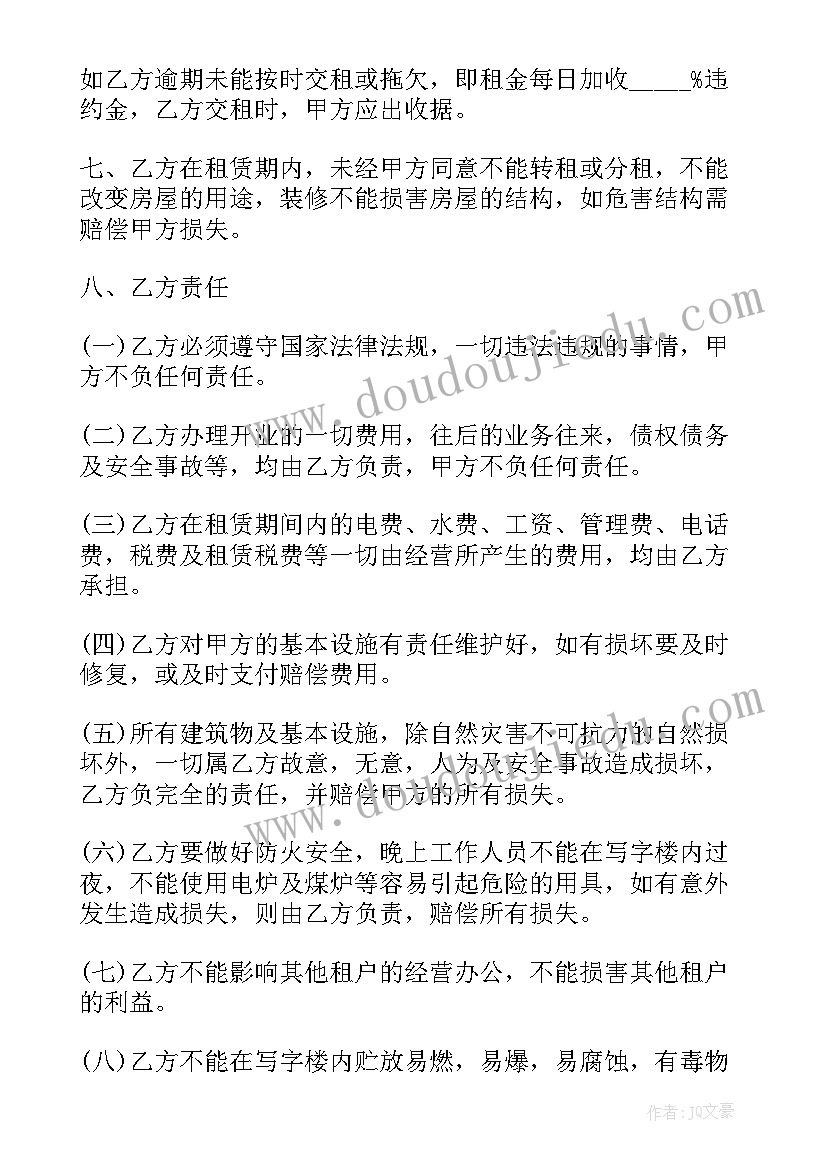 2023年楼上写字楼出租合同(通用7篇)