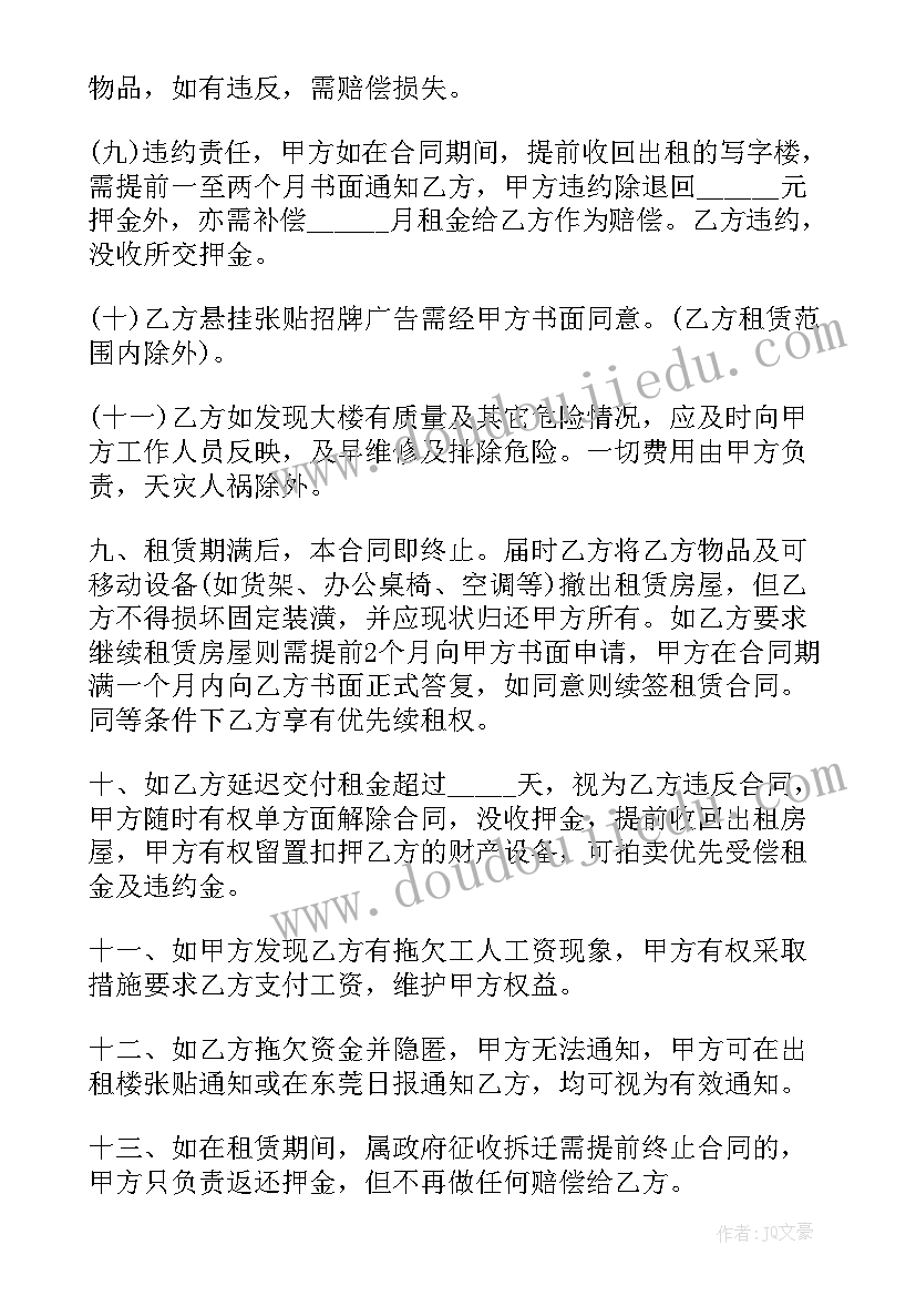 2023年楼上写字楼出租合同(通用7篇)