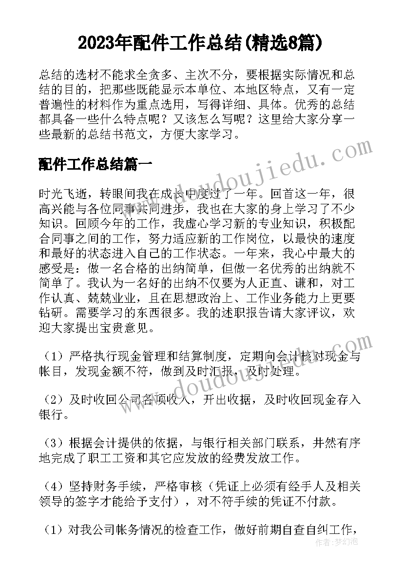 2023年蟋蟀的住宅教学反思与效果 蟋蟀的住宅教学反思(汇总9篇)