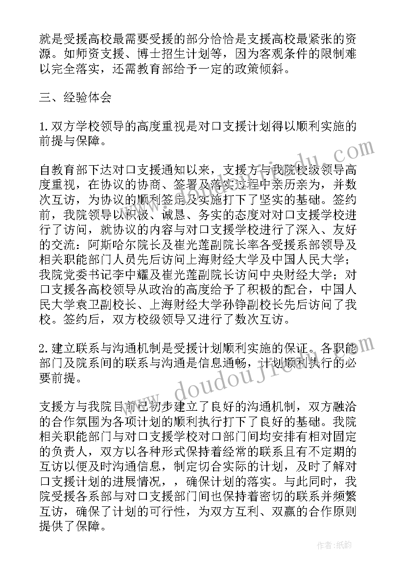 最新省外支援工作总结 对口支援工作总结(精选5篇)