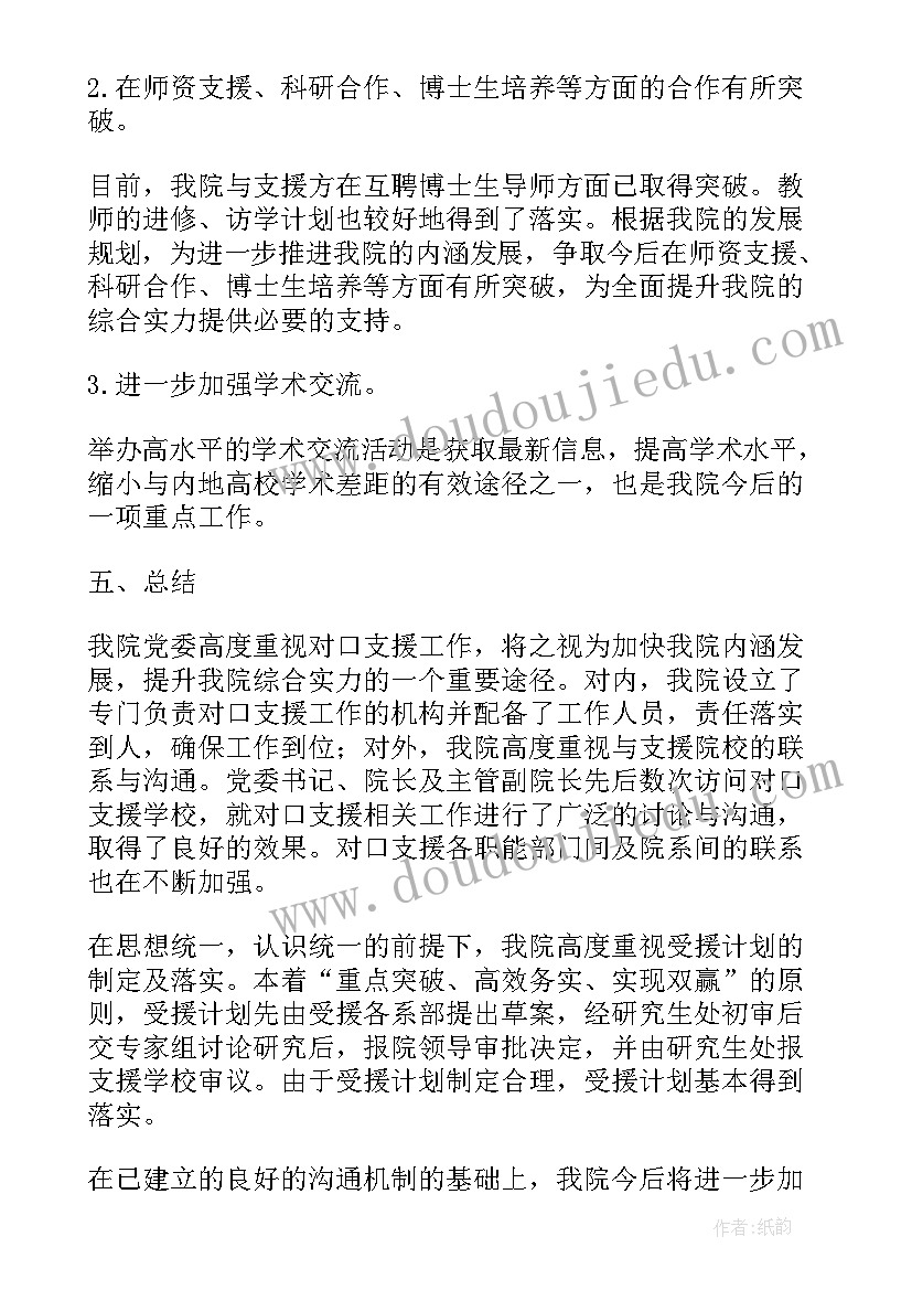 最新省外支援工作总结 对口支援工作总结(精选5篇)