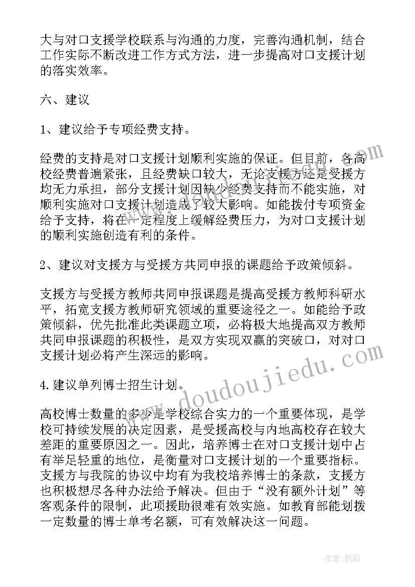 最新省外支援工作总结 对口支援工作总结(精选5篇)