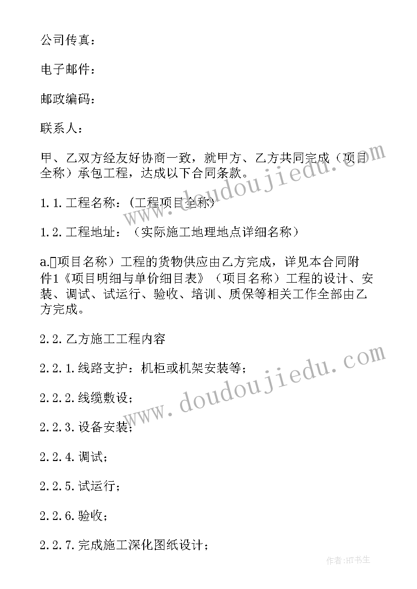 项目承包协议书格式(优质8篇)