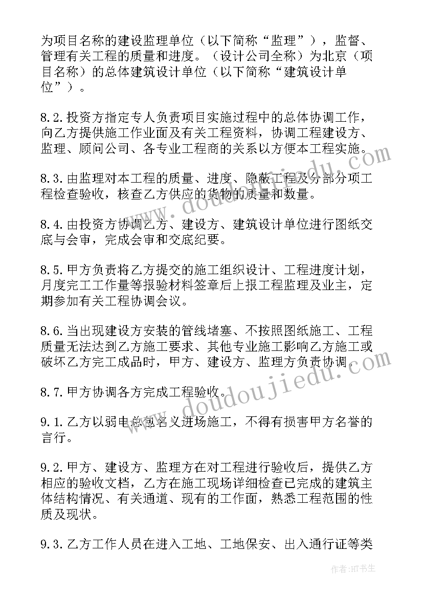 项目承包协议书格式(优质8篇)