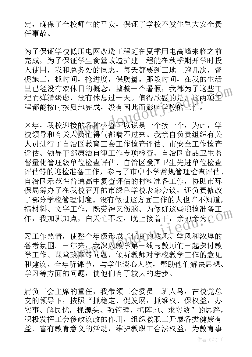 后勤副校长思想汇报 后勤副校长述职报告(模板5篇)