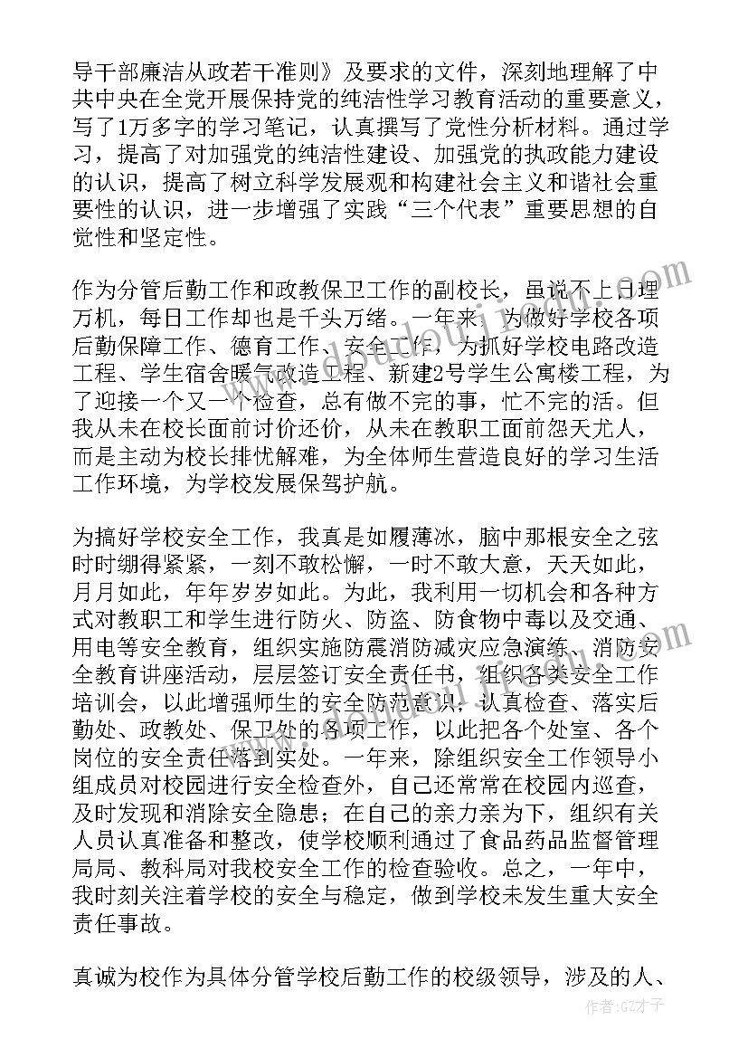 后勤副校长思想汇报 后勤副校长述职报告(模板5篇)