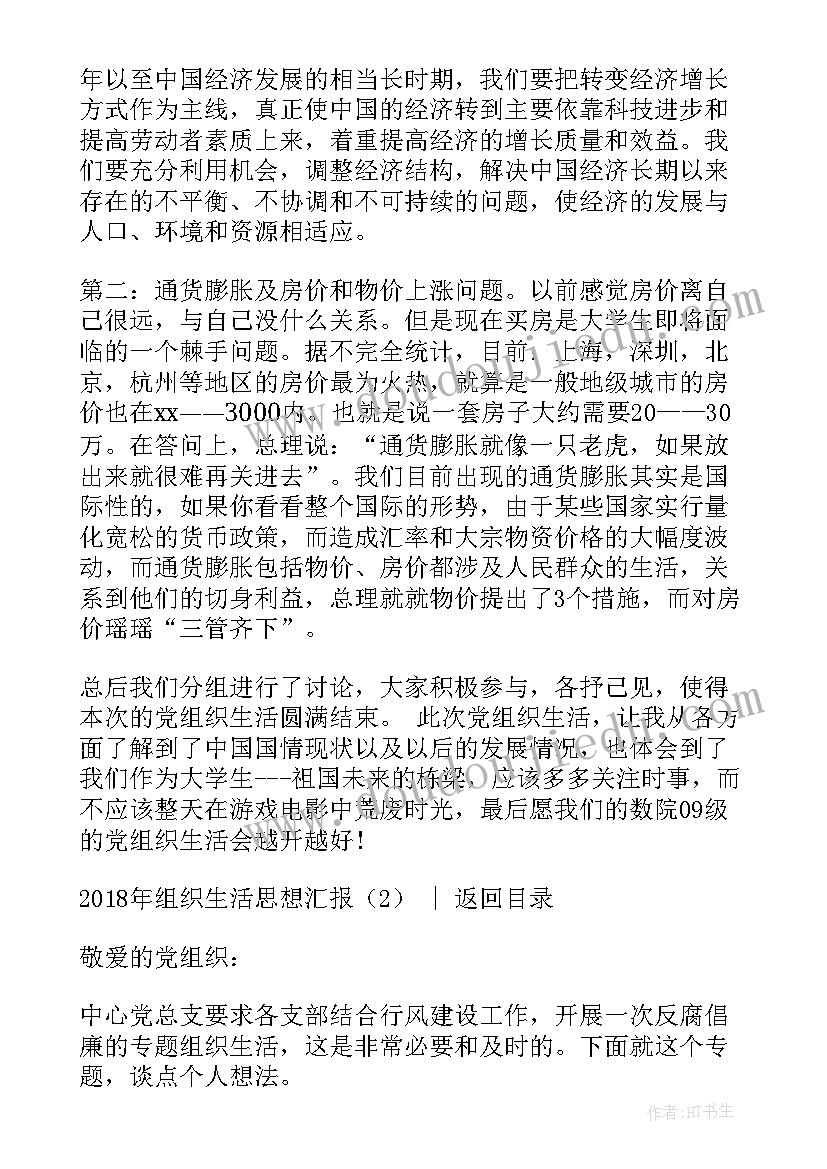 敬老院思想工作总结 寒假生活思想汇报(汇总7篇)